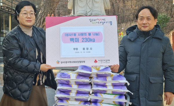  흥창사가 지역의 어려운 이웃을 위해 성사1동에 쌀 230kg을 전달했다.