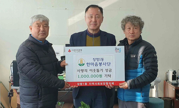 장항1동 한마음봉사단이 장항1동에 사랑의 이웃돕기 성금을 전달하고 있다.