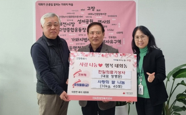 한일의료기상사가 지역의 어려운 이웃을 위해 사랑의 쌀을 대화동에 기탁했다.