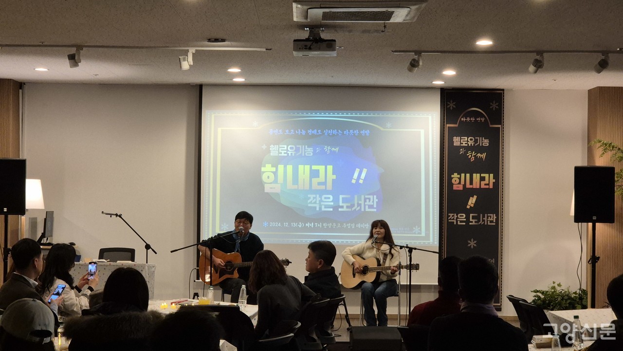 어쿠스틱 밴드 헬로유기농과 함께하는 문화예술나눔공연이 펼쳐졌다.