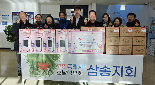 호남향우회 삼송지회가 지역의 어려운 이웃을 위해 삼송1동에 후원품을 전달했다.