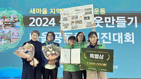 숯고개 마을공동체 특별상 수상 장면.