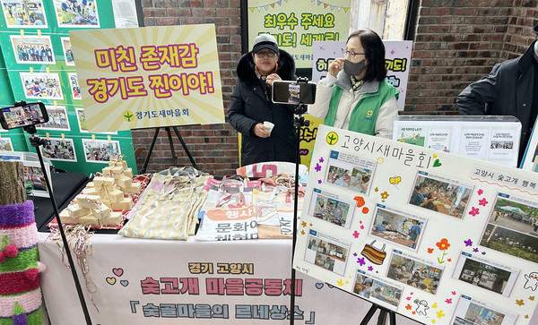 숯고개 마을공동체 활동전시 부스.