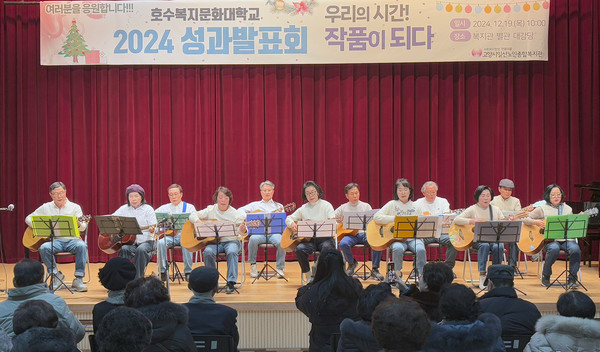 고양시일산노인종합복지관 대강당에서 호수복지문화대학교 종강식과 성과발표회가 개최됐다. 