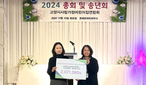 김태화 고양시사립가정어린이집연합회 회장(왼쪽)과 김영배 경기2사업본부 이민용 팀장(오른쪽)