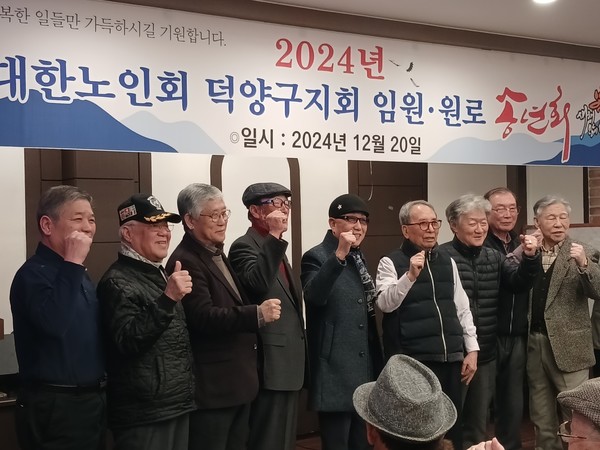 ·대한노인회 덕양구지회 임원 원로 송년회.