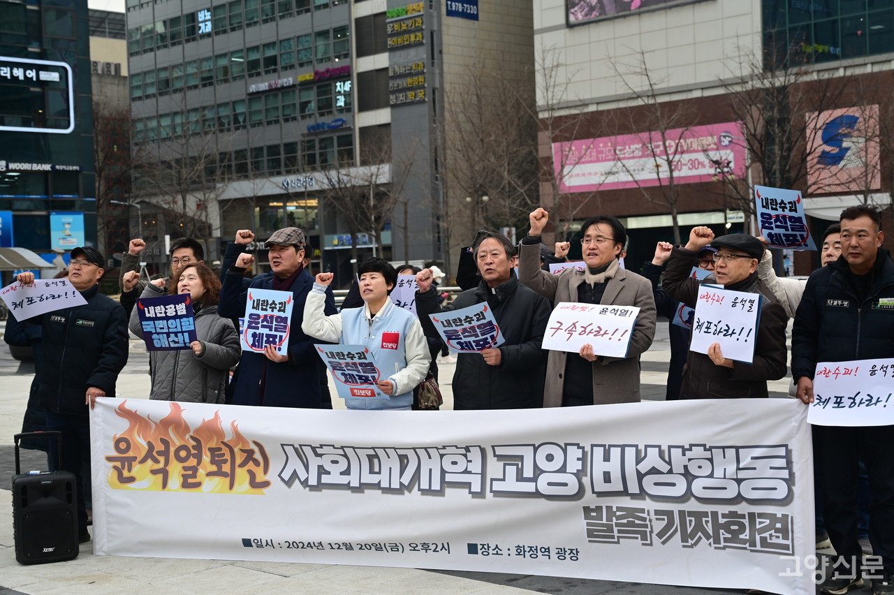 윤석열퇴진 사회대개혁 고양비상행동 출범식이 20일 화정역 광장에서 진행됐다.