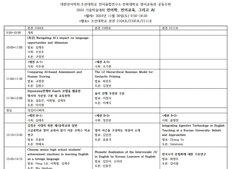 김인선 차장은 지난 11월 30일 대한언어학회 2024 가을학술대회에서 ‘영어 어근을 구성하는 의성어 소개’라는 제목으로 발표에도 나섰다.
