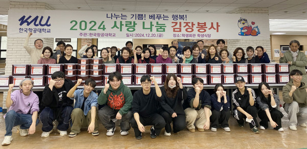 한국항공대학교 교직원 봉사단이 취약계층 어르신을 위한 김장 나눔을 했다. 