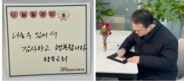 박지훈 향동교회 목사가 지역을 위한 메시지를 쓰고 있다.