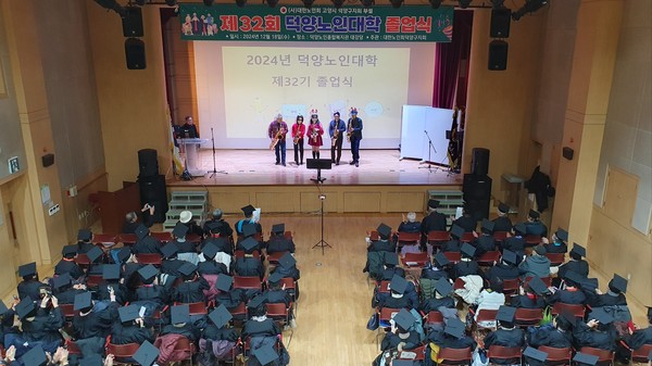 덕양노인대학 졸업식 식전공연을 졸업생들이 지켜보고 있다.