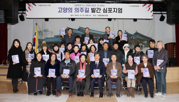 고양문화원 '고양의 의주길 발간 심포지엄'에 참석한 관계자들이 함께 자리했다.