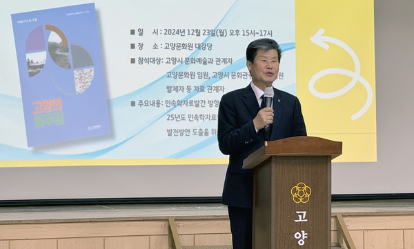 김용규 고양문화원장이 발간사를 전하고 있다.