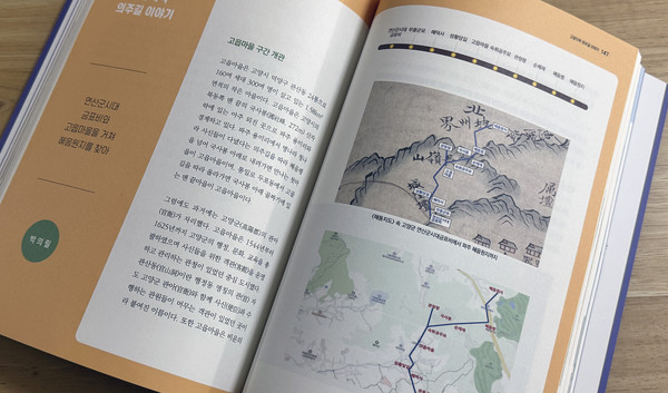 고양의 의주길 내지