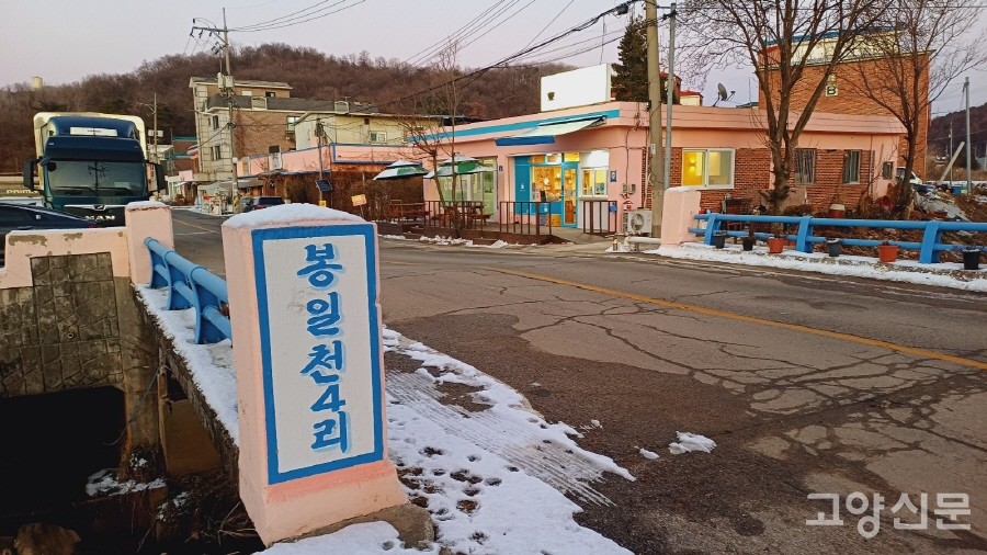 골목길과 동일한 색으로 칠해진 봉일천4리 다리. 