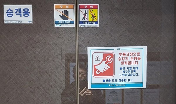 킨텍스 원시티아파트 엘리베이터 문에 붙은 '승강기 운행 정지' 안내문. [사진제공=원시티 입주자연합회]