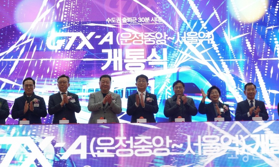 27일 열린 GTX-A 운정중앙~서울역 구간 개통식. 