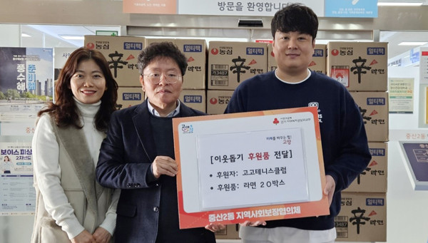 고고테니스스쿨 일산점이 지역의 어려운 이웃을 위해 중산2동에 라면을 전달했다. 