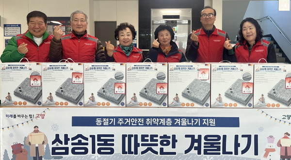 삼송1동 지역사회보장협의체가 난방 취약계층 어르신을 위한 ‘따뜻한 겨울나기’를 진행했다.