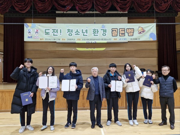 고양중학교 골든벨에서 수상한 학생들과 양광선 한국환경운동본부 총재(왼쪽에서 네 번째).