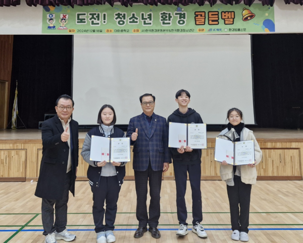 대화중학교 골든벨 수상 학생들과 한국환경운동본부 부총재(사진 가운데)