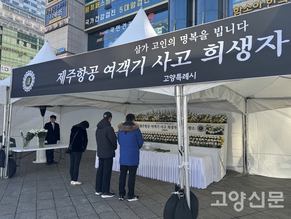 31일 화정역광장에 마련된 무안국제공항 제주항공 여객기 희생자 합동분향소에 시민들의 발길이 이어지고 있다.
