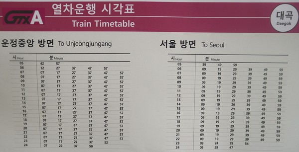 대곡역 기준 파주 운정, 서울역 방면 열차 시간표.