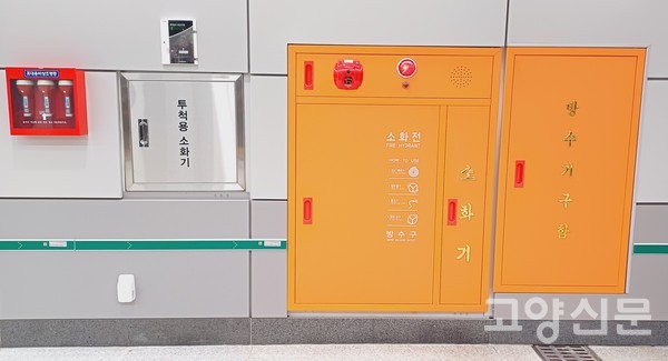 승강장 곳곳에는 소화전, 소화기, 비상용 조명등이 설치돼 있다. 