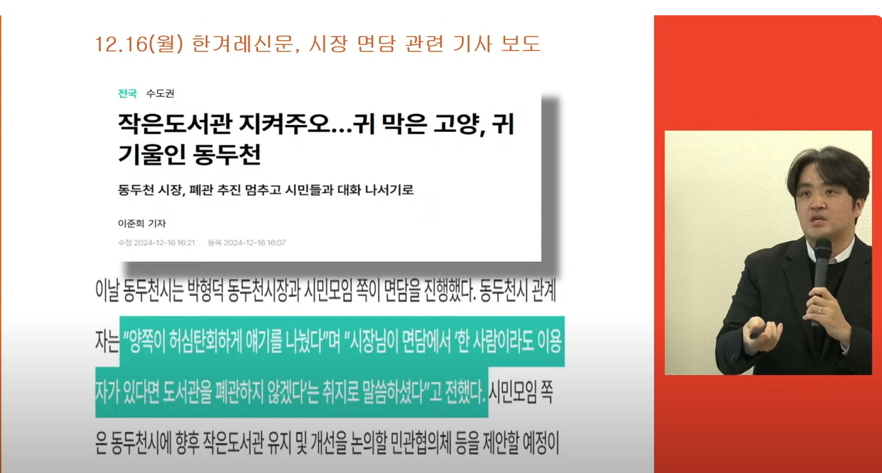 동두천 사례발표를 맡은 이경렬 동두천 작은도서관 지킴이 시민연대 활동가