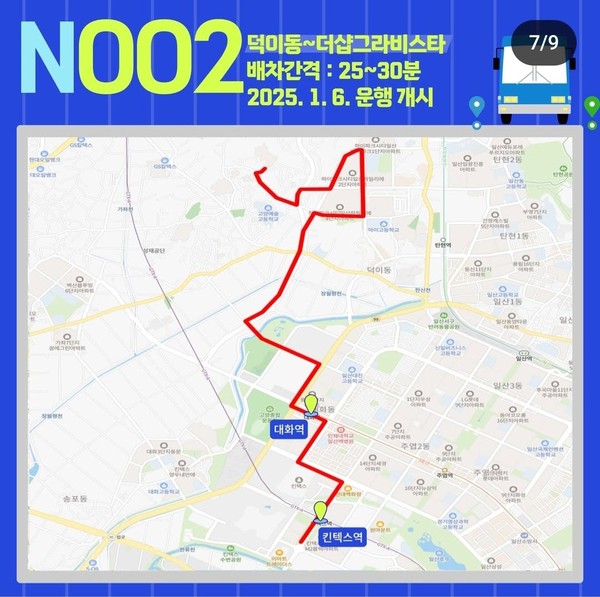 N002번 버스 노선. 덕이동~킨텍스역~더샵그라비스타. [사진=일산서구청]