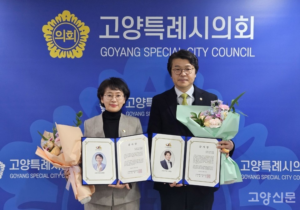 고양특례시의정감시단이 수여하는 '2024 우수 의정활동 시의원'에 선정된 김해련 시의원(왼쪽)과 신현철 시의원. [사진제공=고양시의회]