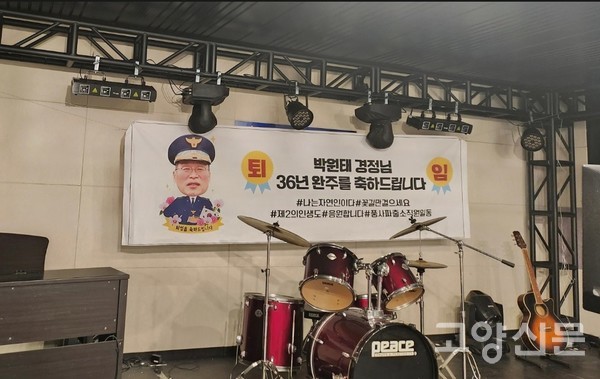 애니골 커뮤니티에서 열린 박원태 소장의 퇴임식 펼침막에는 '제2의 인생도 응원한다'는 문구가 새겨져 있다.