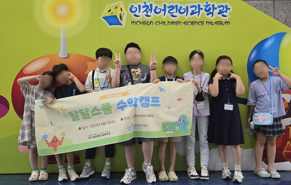 참여 아동들이 수학캠프에 참여하고 있다.