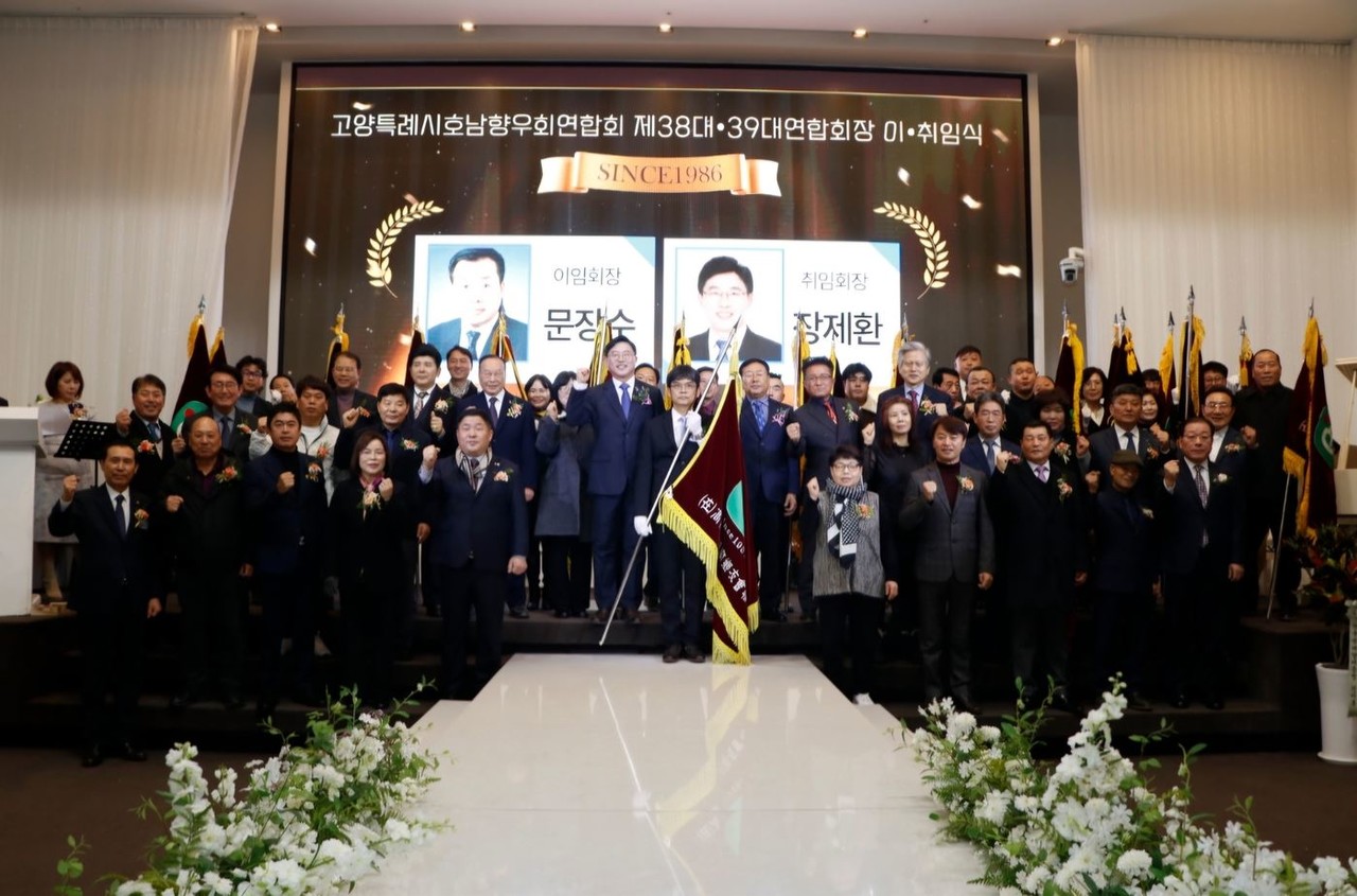 지난달 21일 고양특례시호남향우회연합회 제38대. 제39대 연합회장 이.취임식 때, 장제환 회장이 20개 지회장과 고문들과 함께 한 모습. [사진제공= 장제환 고양특례시호남향우회연합회 회장]