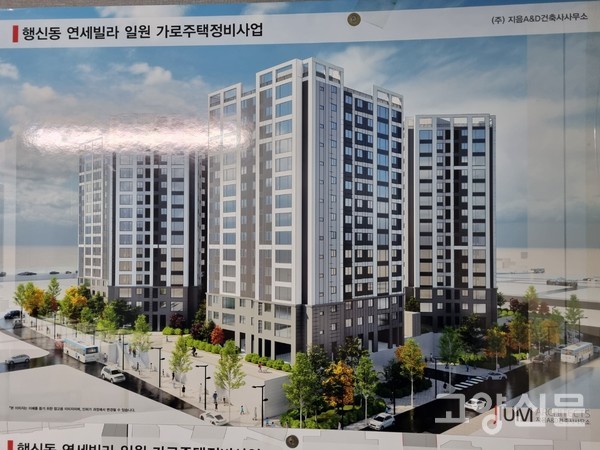 행신동 연세빌라(A1블록 조합)가 계획 중인 아파트 단지 상상도.