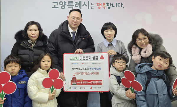 대한예수교장로회 명성제1교회가 취약계층 아동을 위한 나눔박스를 고양시에 기탁했다.