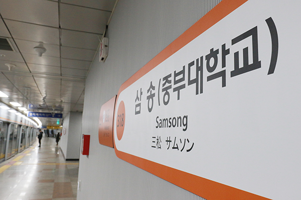 [사진제공 = 중부대학교]