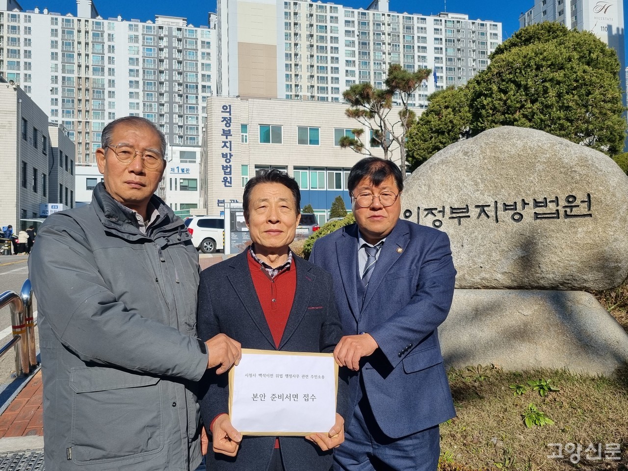 작년 12월 9일 주민소송 본안접수 모습. (왼쪽부터) 신청사원안건립추진연합회 김용기 홍보위원장,  주민소송 대표 청구인 윤용석 전 시의원, 임홍열 시의원.