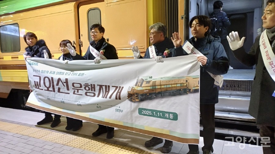 교외선 운행 재개 기념 포토타임. 
