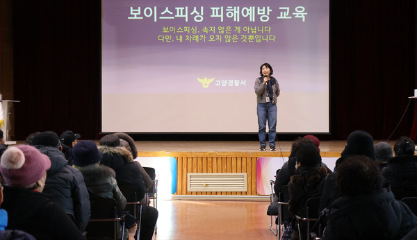  고양경찰서가 어르신들을 대상으로 보이스피싱 피해예방 교육을 하고 있다.