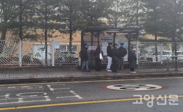 겨울 방학기간, 가좌고등학교 버스정류장 앞 버스를 기다리는 학생들 사진. 고양연구원 자료에 따르면 주엽·대화역·동구청 3곳 탑승객이 가장 많이 하차하는 곳은 가좌마을 '가좌고등학교' 정류장인 것으로 나타났다.