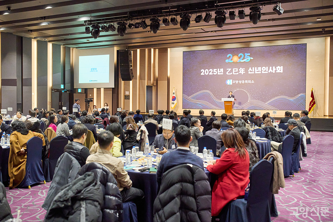 고양상공회의소 신년인사회 전경