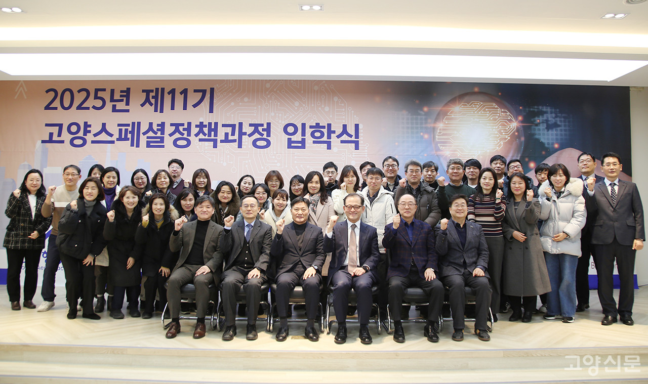 한국항공대에서 13일 열린 ‘2025년 제11기 고양스페셜정책과정’ 입학식에 참석한 내빈과 교육생들이 기념촬영을 했다. [사진제공 = 한국항공대학교]