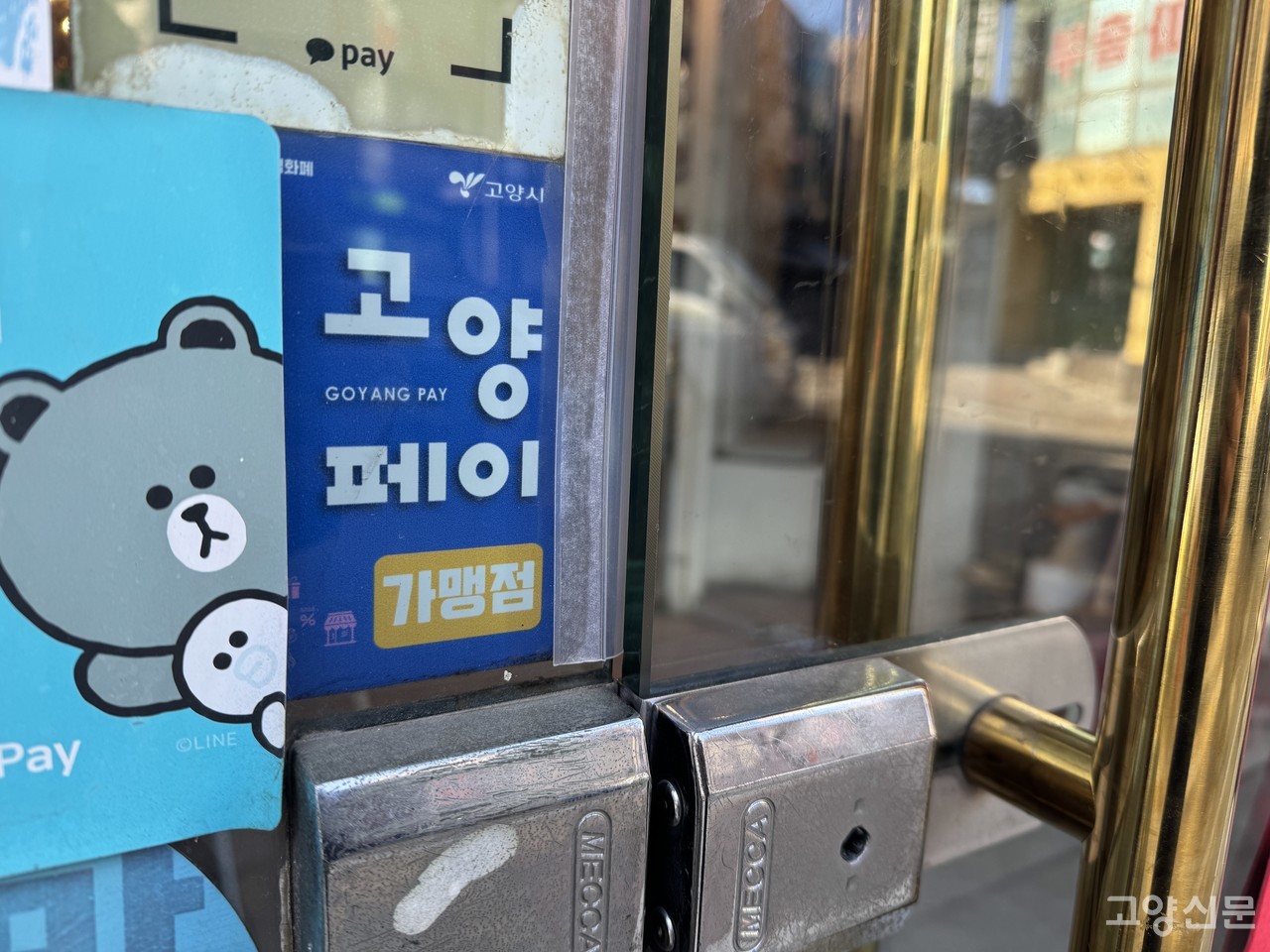 한 커피전문점에 붙어있는 고양페이 가맹점 스티커. 