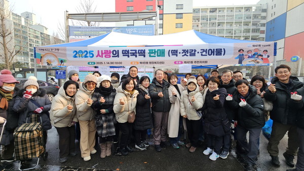 백석1동 주민자치회가 ‘사랑의 떡국떡 판매’를 개최하고 수익금을 어려운 이웃을 돕는 데 사용할 예정이다.