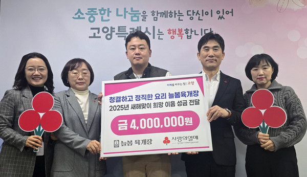 늘봄육개장이 2025년 새해맞이 희망 이음 성금 전달식을 가졌다.