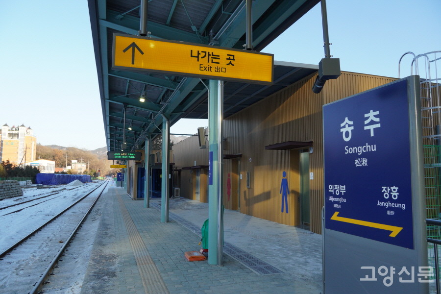 주변이 아파트단지로 개발된 송추역. 