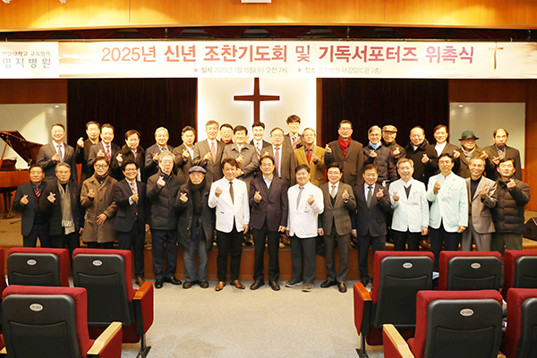 명지병원 신년 조찬기도회 단체 기념촬영 [사진제공 = 명지병원]