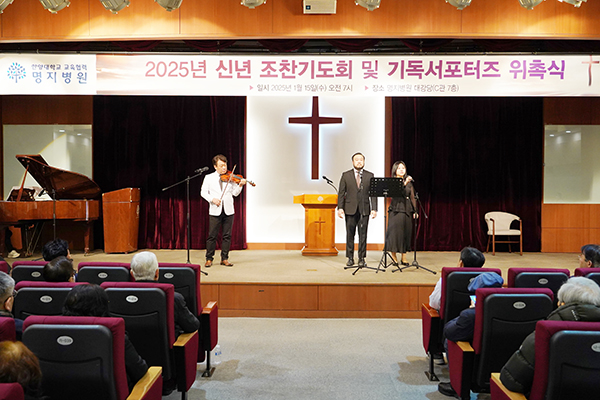 명지병원 신년 조찬기도회 특별찬양 모습 [사진제공 = 명지병원]