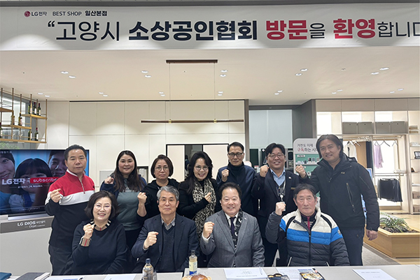 [사진제공 = 고양특례시소상공인연합회]